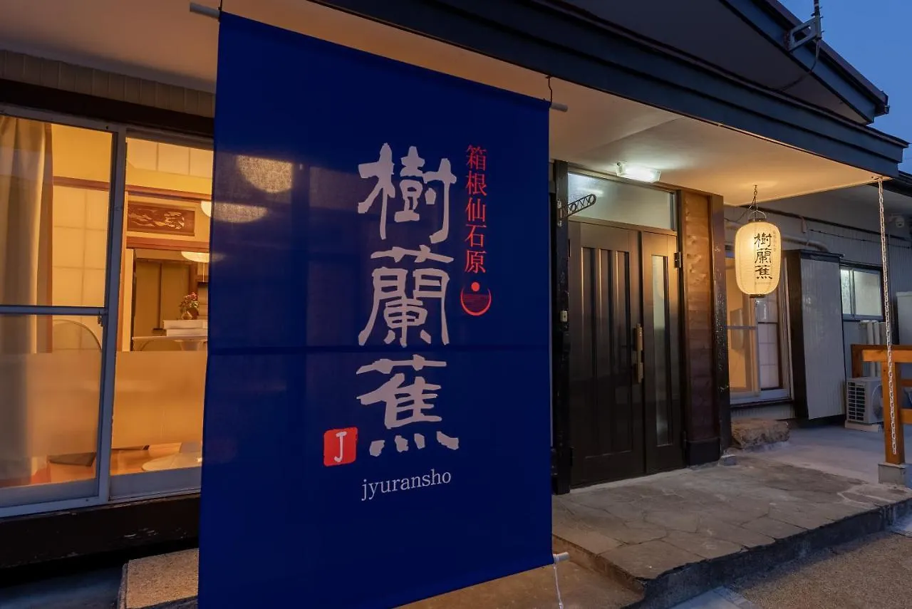 Holiday home 樹蘭蕉 箱根仙石原 - Jyuransho Hakonesengokuhara Villa